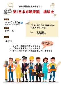 第1回未来職業観 講演会