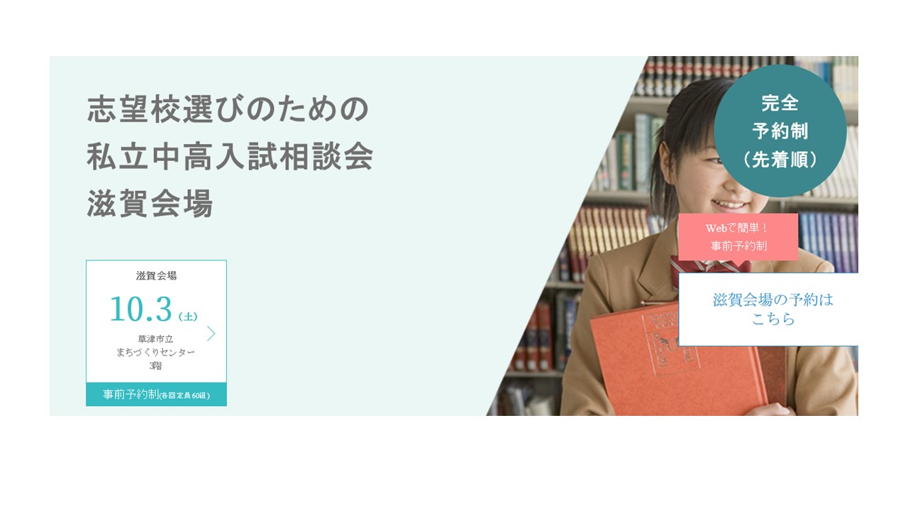 お知らせ 入試広報 入試相談会 滋賀会場に参加いたします 終了いたしました 学校法人 京都国際学園