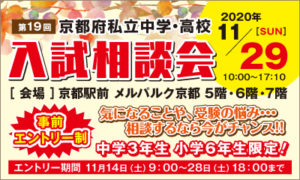 《入試広報》11/29 入試相談会にブース参加いたします ［終了しました］