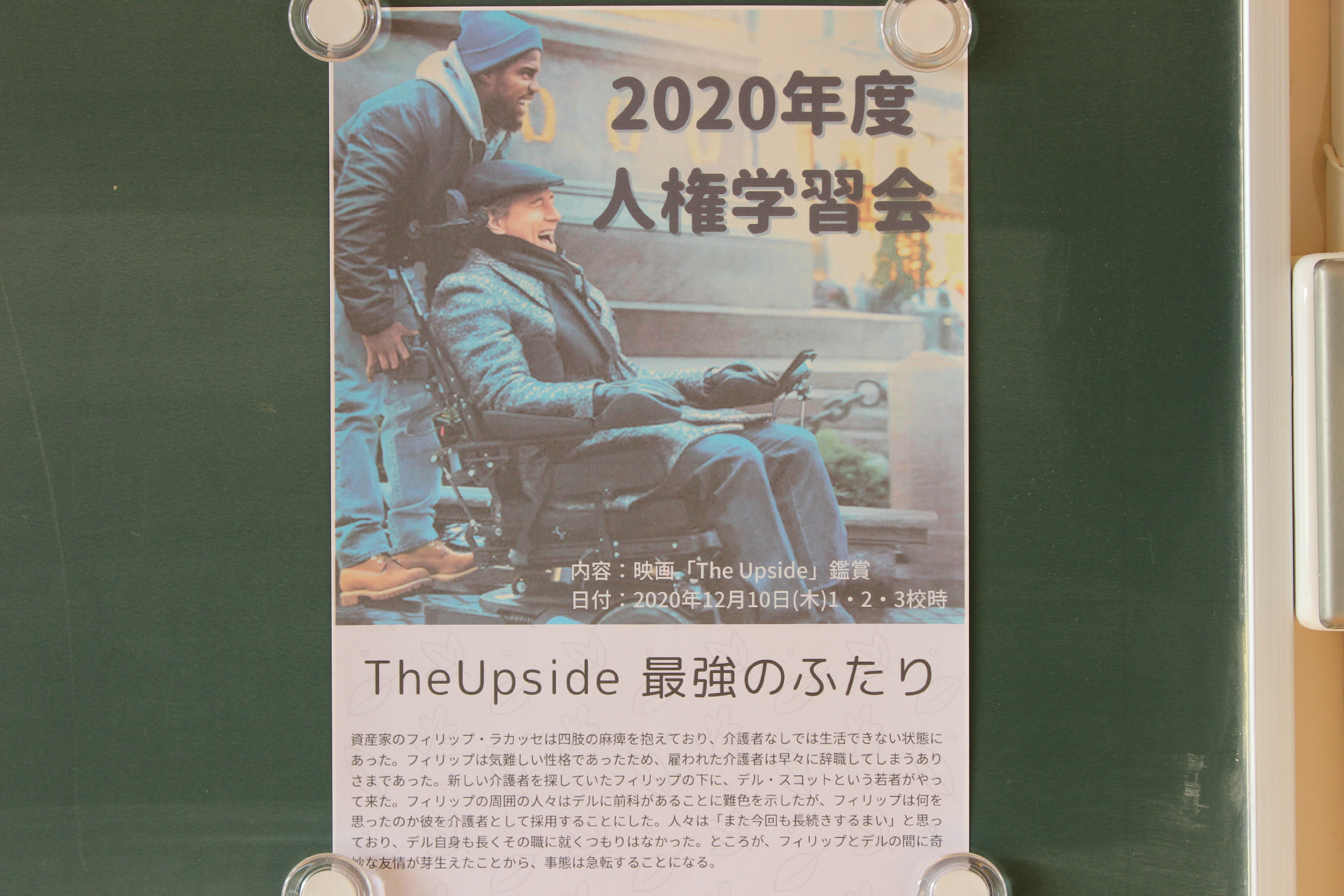 お知らせ 全校生 人権学習を実施しました 学校法人 京都国際学園