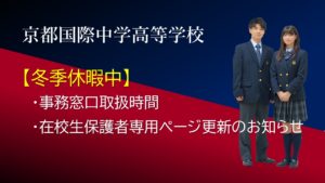 【冬季休暇中】窓口業務について