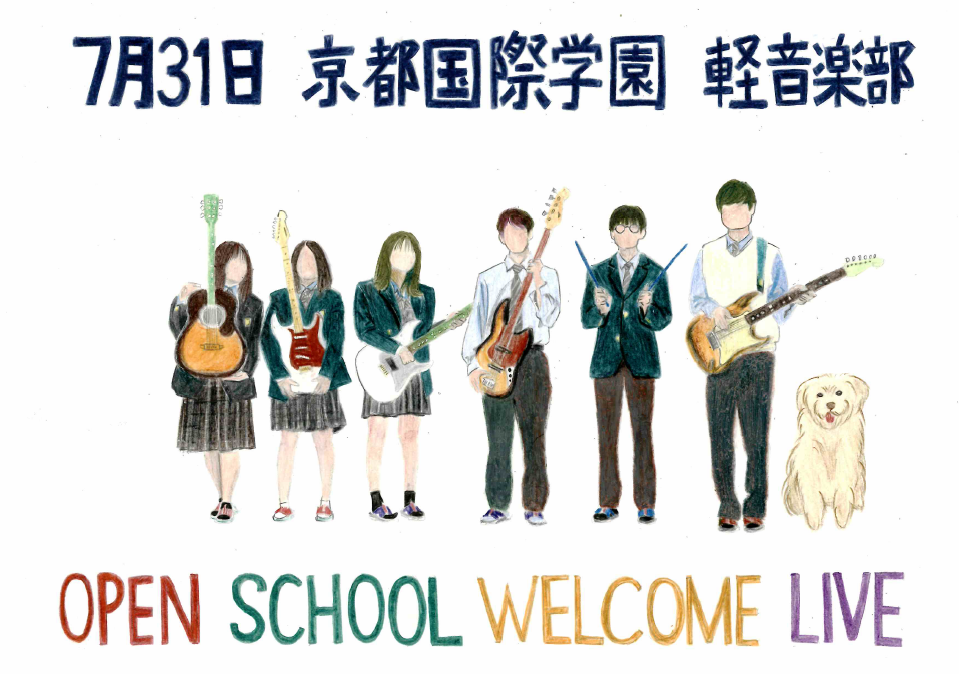 お知らせ 軽音楽部 ライブに向けて練習に励んでいます 学校法人 京都国際学園