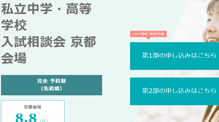お知らせ 入試広報 8 8 私立中学 高等学校 入試相談会 メルパルク京都 開催のご案内 学校法人 京都国際学園