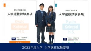 【入試情報】2022年度 入試選抜試験要項