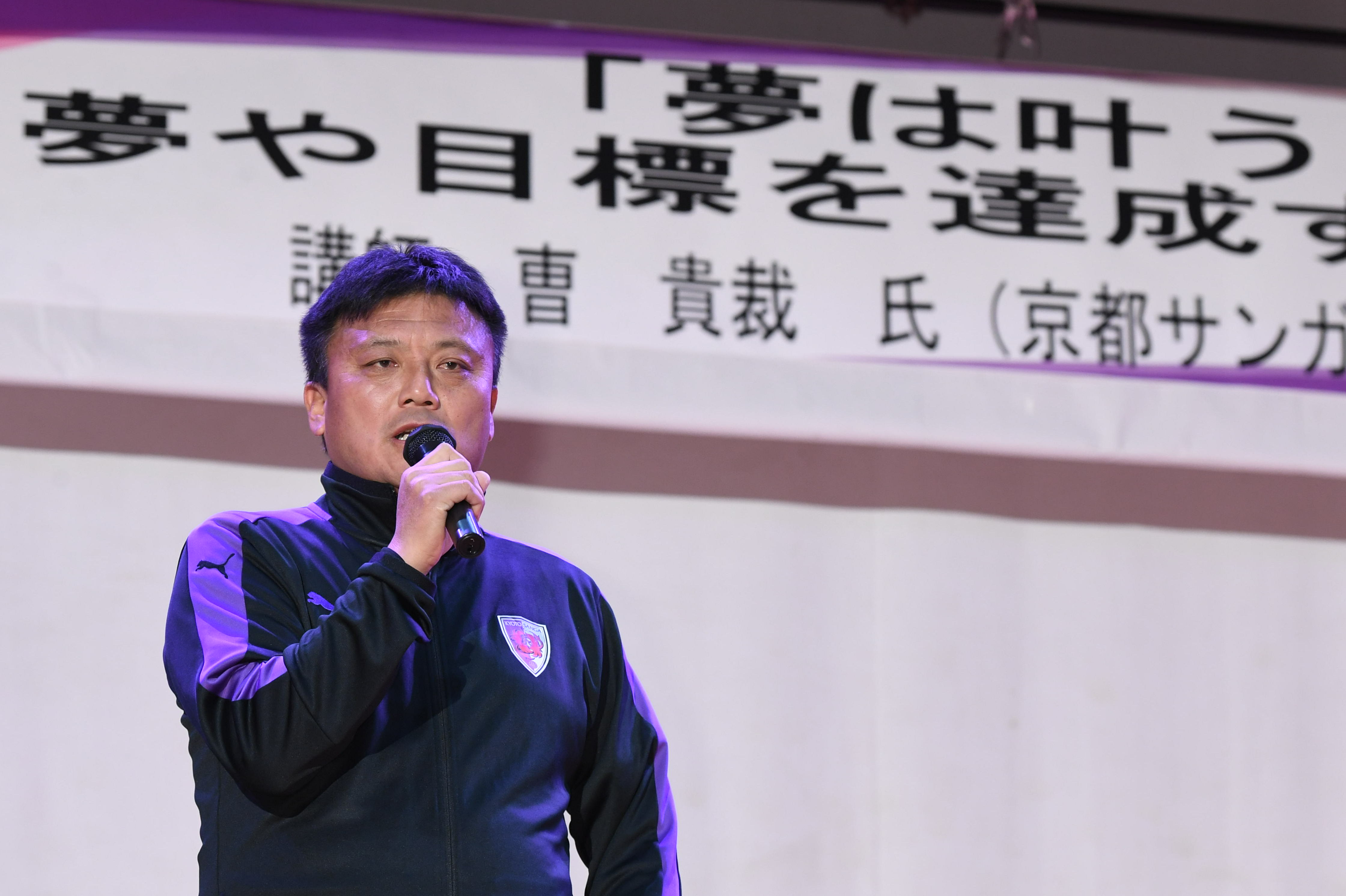 お知らせ：《全校生》人権学習・曺貴裁 氏（京都サンガFC監督）にご
