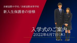 【終了しました】入学式のご案内