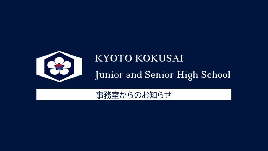 学校法人 京都国際学園