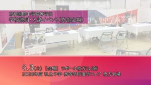 【終了しました】6/3 私立中学校・高等学校進学フェア（枚方会場：ラポールひらかた）