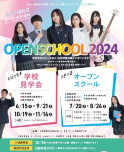 【入試イベント】6月15日（土）学校見学会申込受付中！