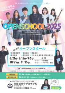 第3回オープンスクールお申込み受付中！