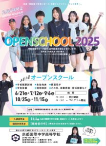 6月21日（土）オープンスクールお申込み受付中！