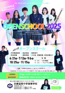 第4回オープンスクールお申込み受付中！