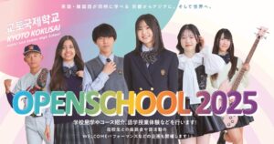 第5回(11/15 土 )オープンスクールお申込み受付中!