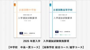 2026年度入学 入学選抜試験要項