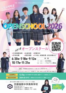 第１回オープンスクール開催案内