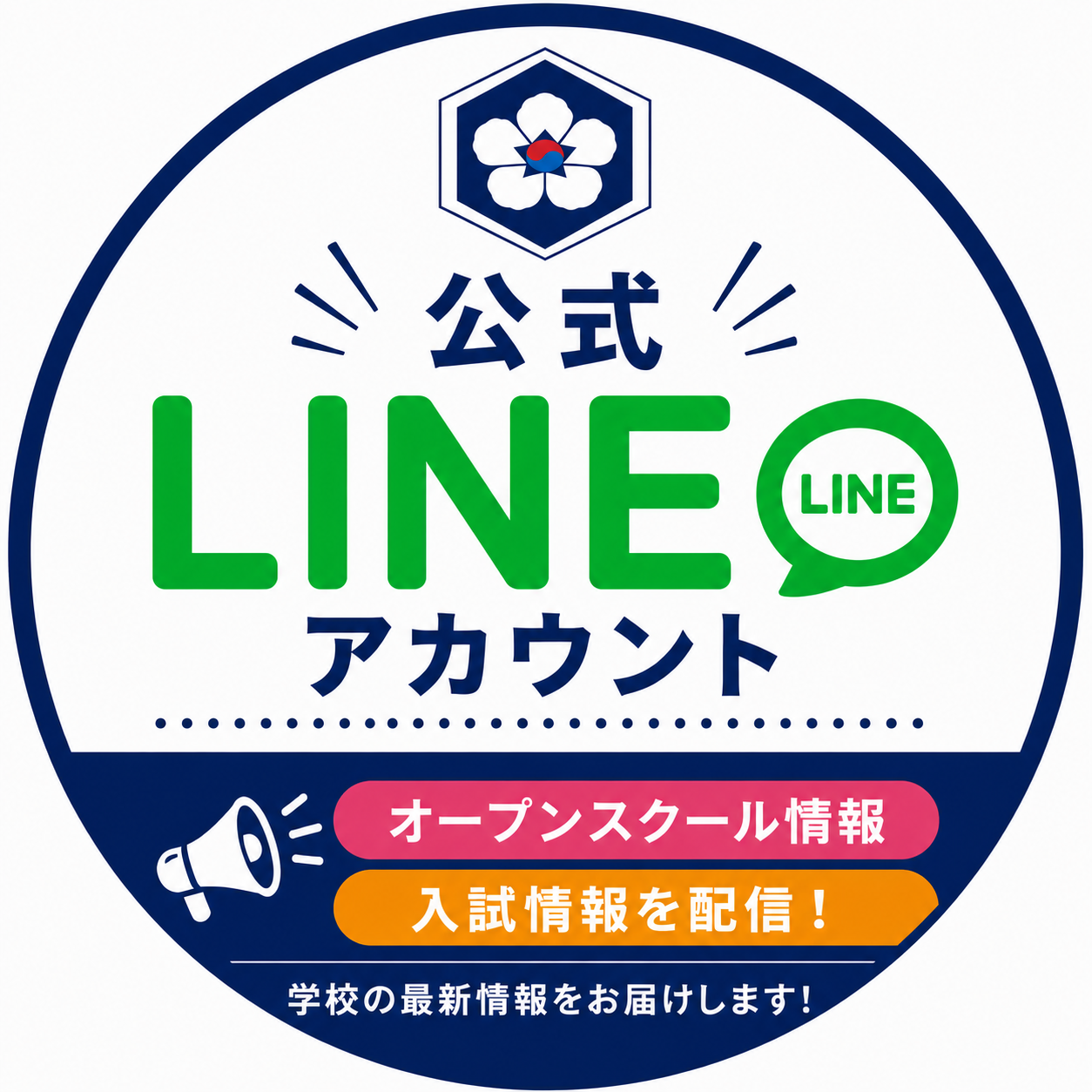 京都国際中学高等学校 LINE公式アカウント