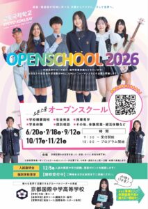 6月20日（土）オープンスクール申込受付中