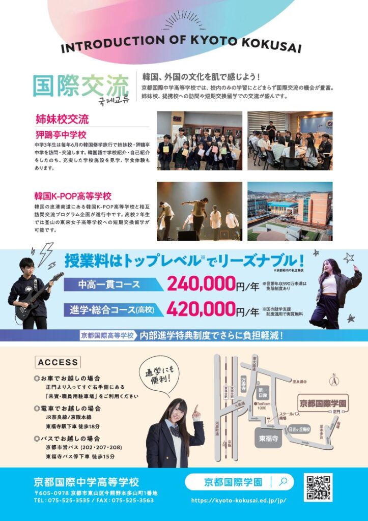 オープンスクール2026 裏