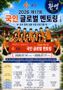 GUKIN GLOBAL MENTORING PROGRAMを実施