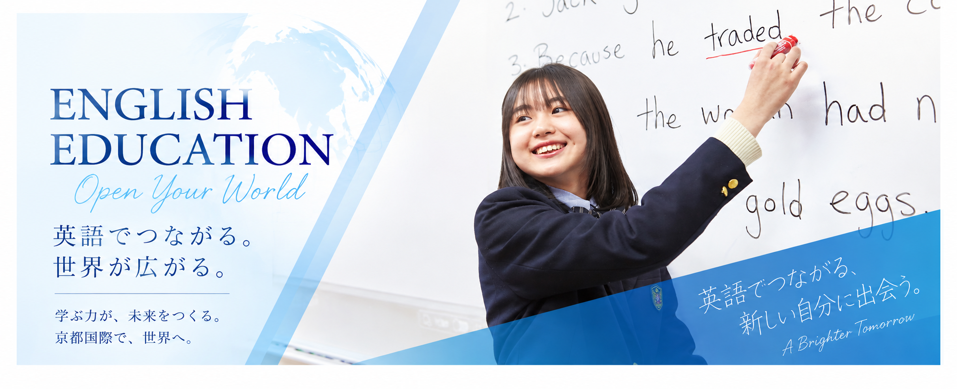 京都国際中学高等学校 英語教育