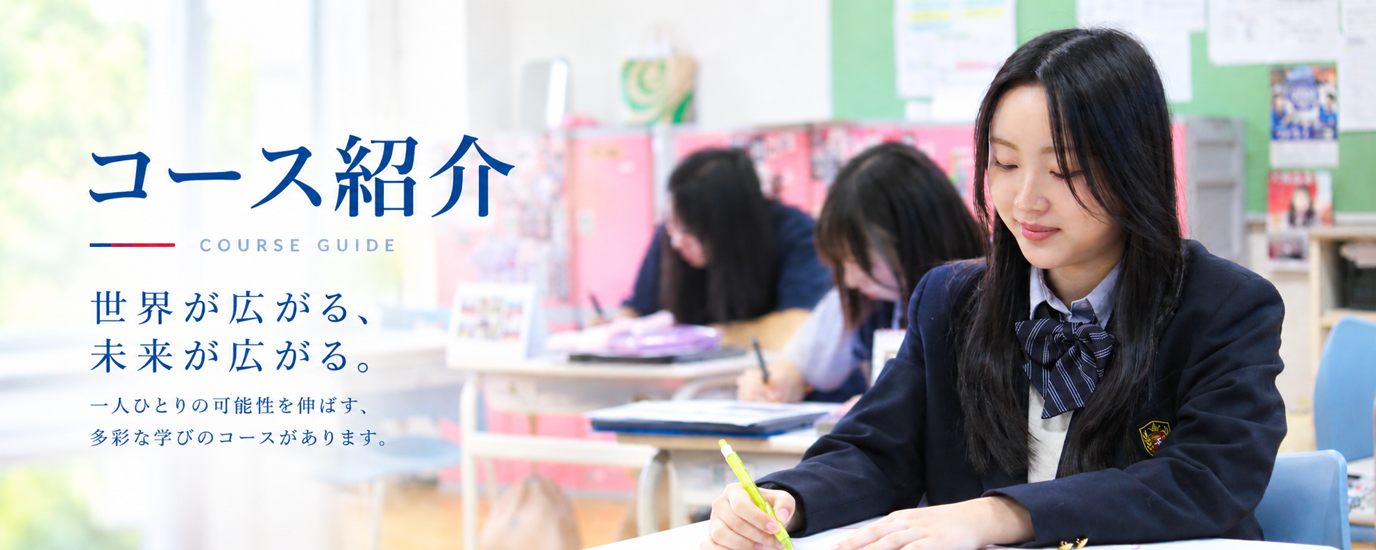 コース紹介