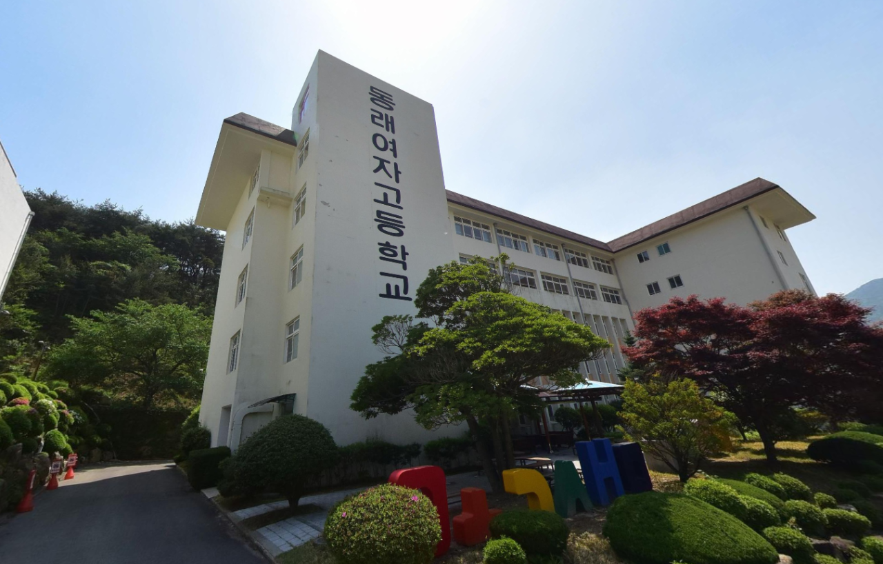 東莱女子高等学校