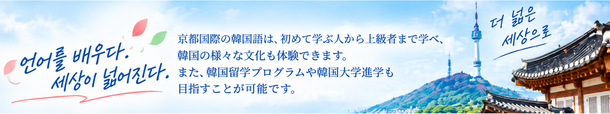 京都国際中学高等学校 韓国語教育